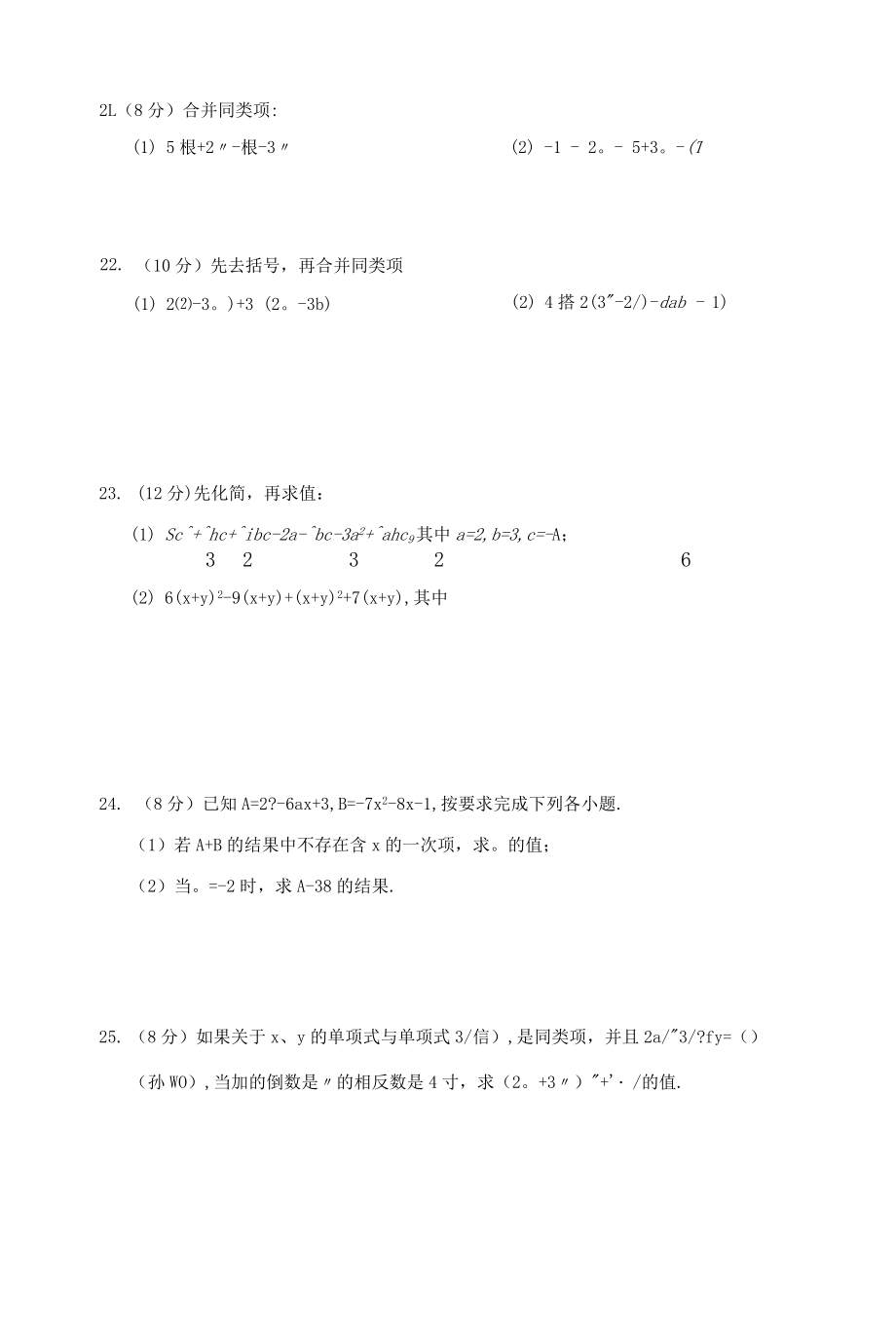 苏科版七年级上册第三章代数式单元测试卷 含答案.docx_第2页