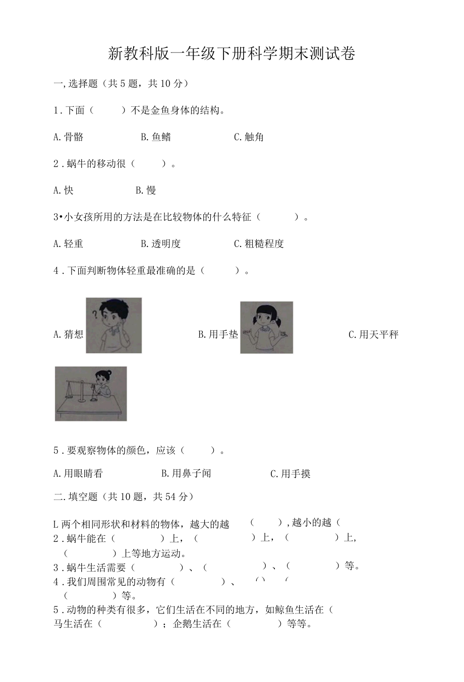 新教科版一年级下册科学期末测试卷含答案最新.docx_第1页