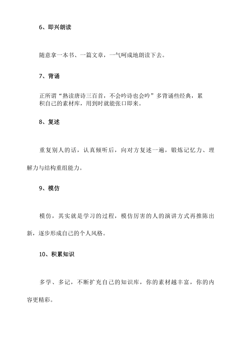 提高表达能力的十六种方法.docx_第2页