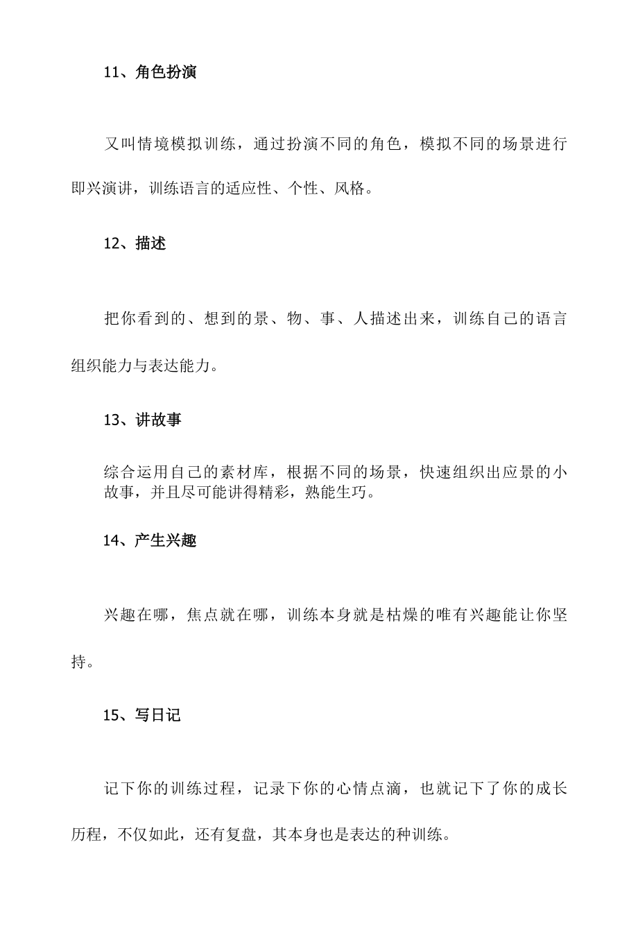 提高表达能力的十六种方法.docx_第3页