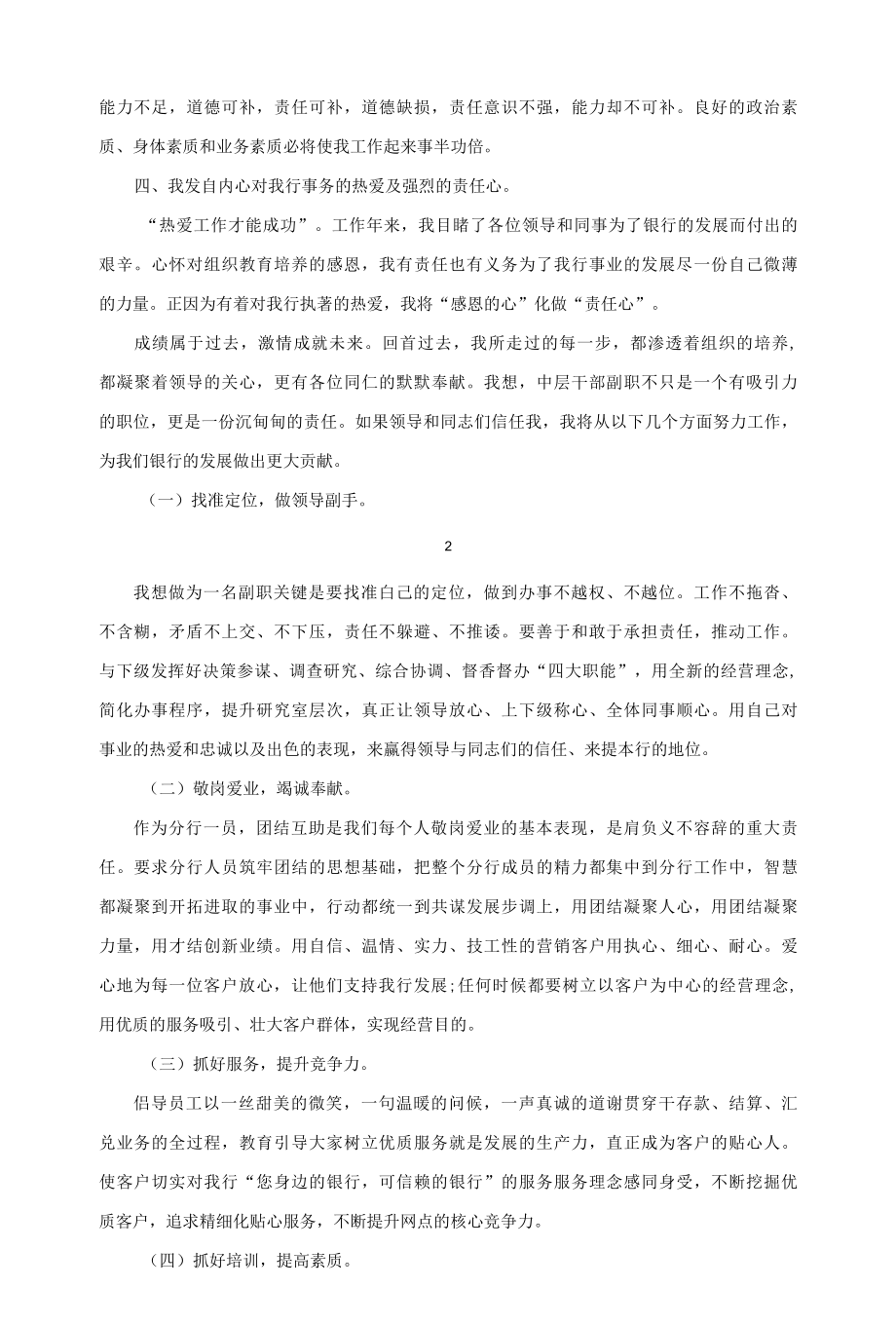 银行中层副职竞聘演讲稿范文共三篇.docx_第2页