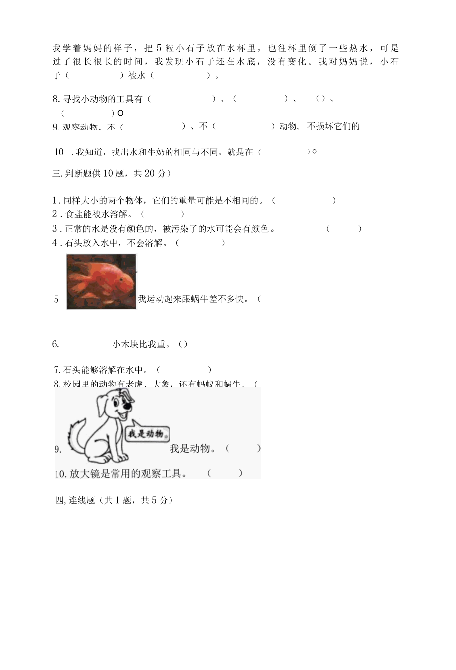 新教科版一年级下册科学期末测试卷附完整答案精品002.docx_第2页