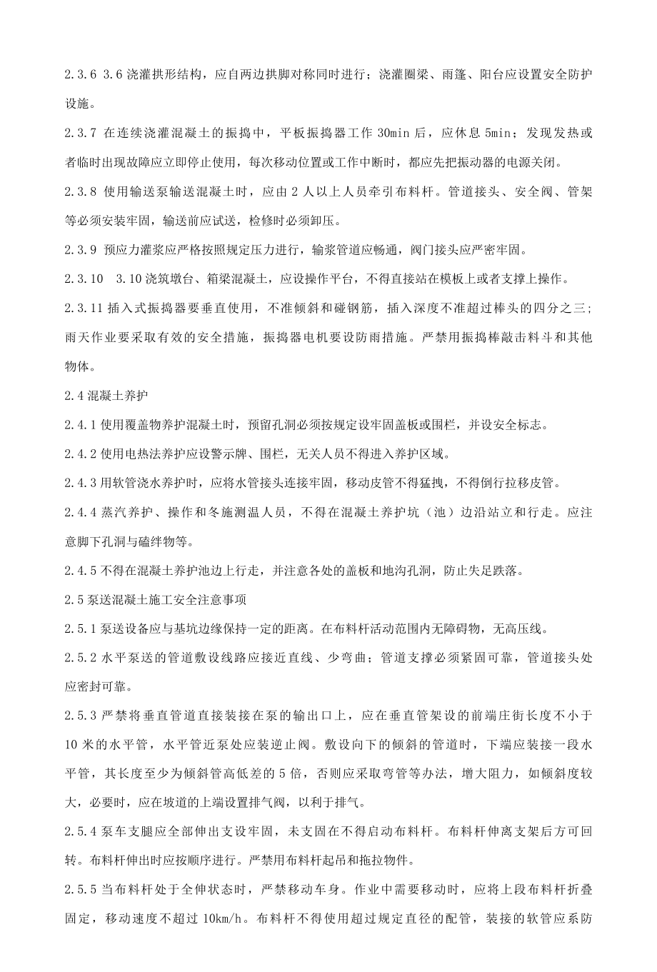 混凝土工安全技术操作规程.docx_第2页