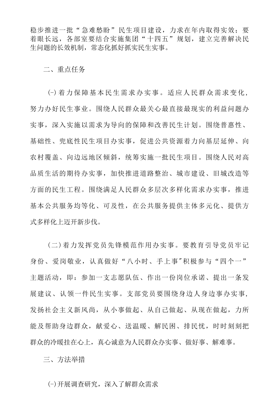 我为群众办实事实践活动实施方案一.docx_第2页