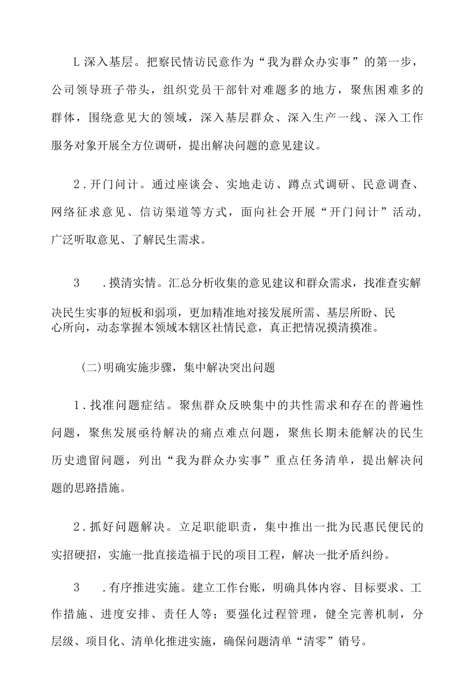 我为群众办实事实践活动实施方案一.docx_第3页