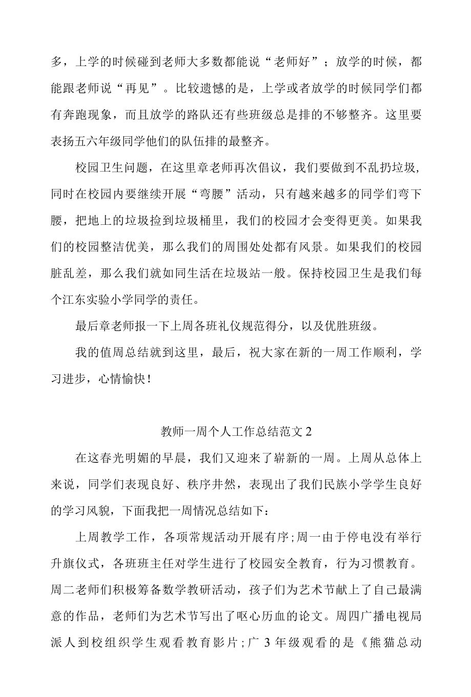 教师一周个人工作总结精选素材4篇.docx_第2页