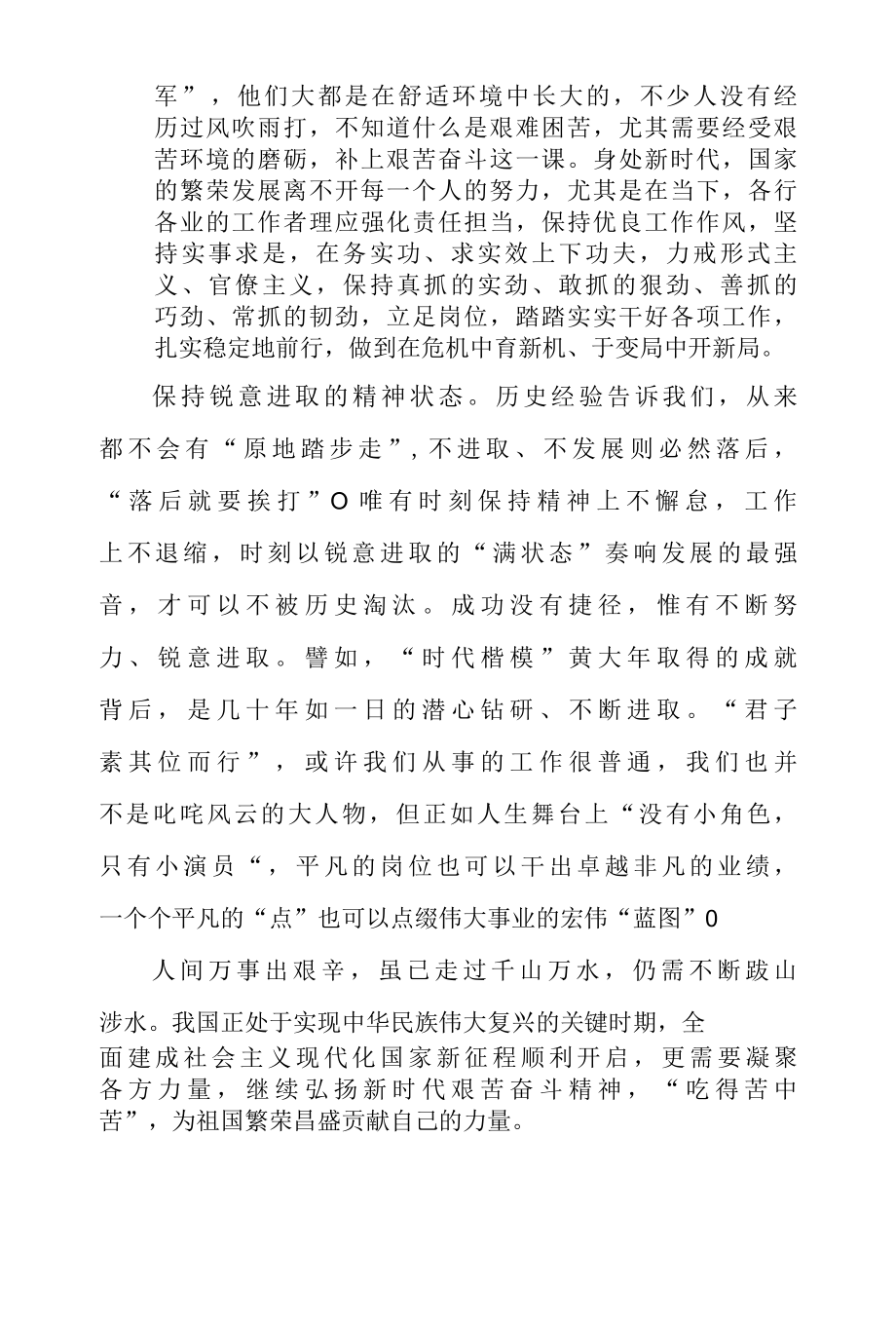 新时代发扬艰苦奋斗作风心得体会 & 年轻干部发扬艰苦奋斗作风心得体会.docx_第3页