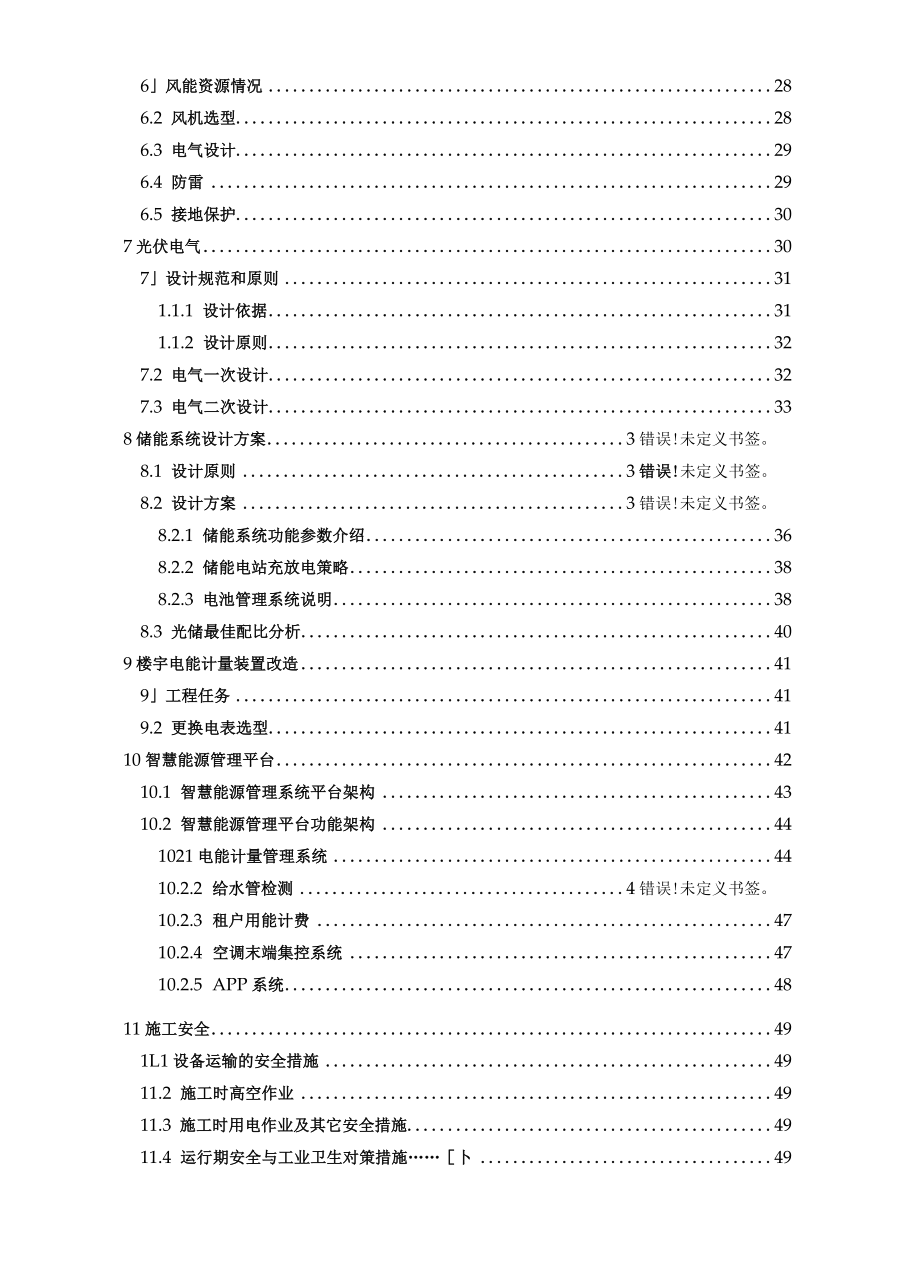 风光储充一体化智慧园区示范项目建议书微网技术方案.docx_第3页