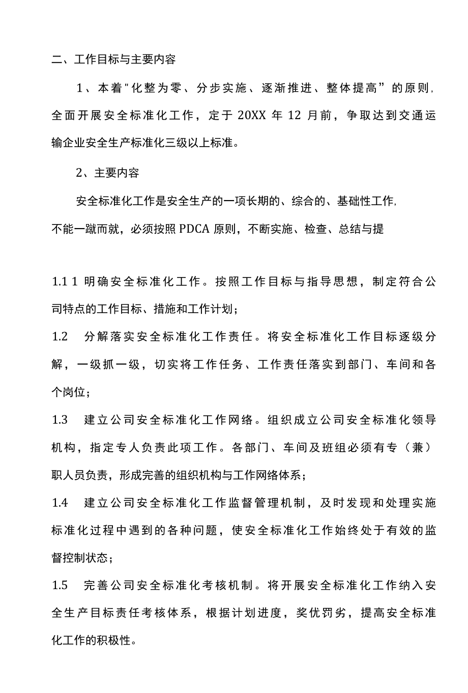 道路运输企业安全标准化工作实施规划方案.docx_第2页