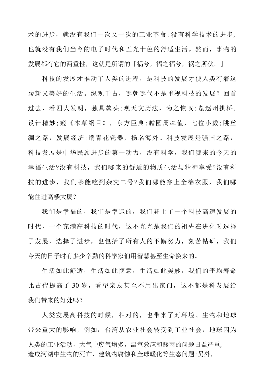 技能成才强国有我心得体会作文9篇.docx_第3页