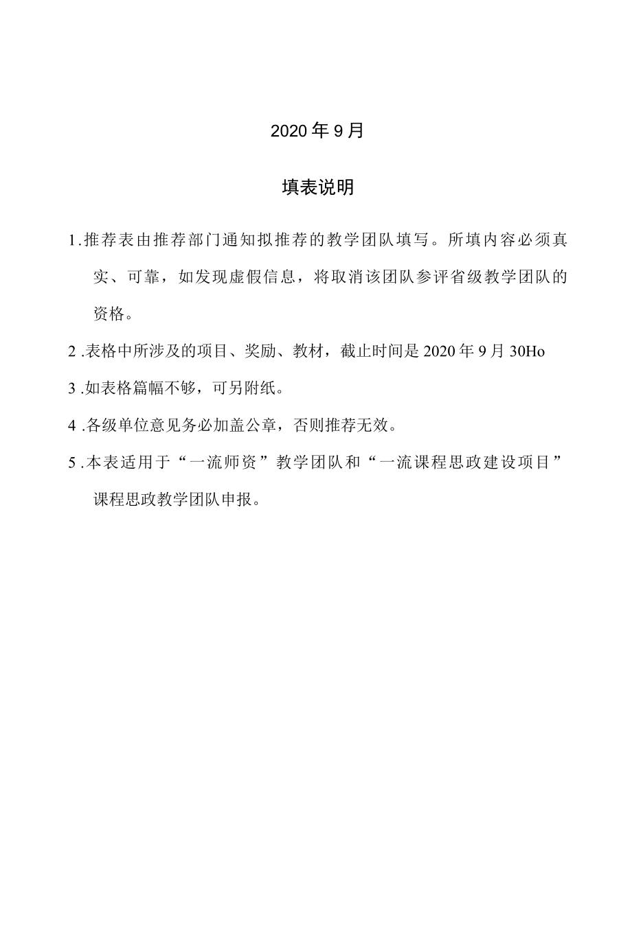 安徽省级教学团队申报书.docx_第2页