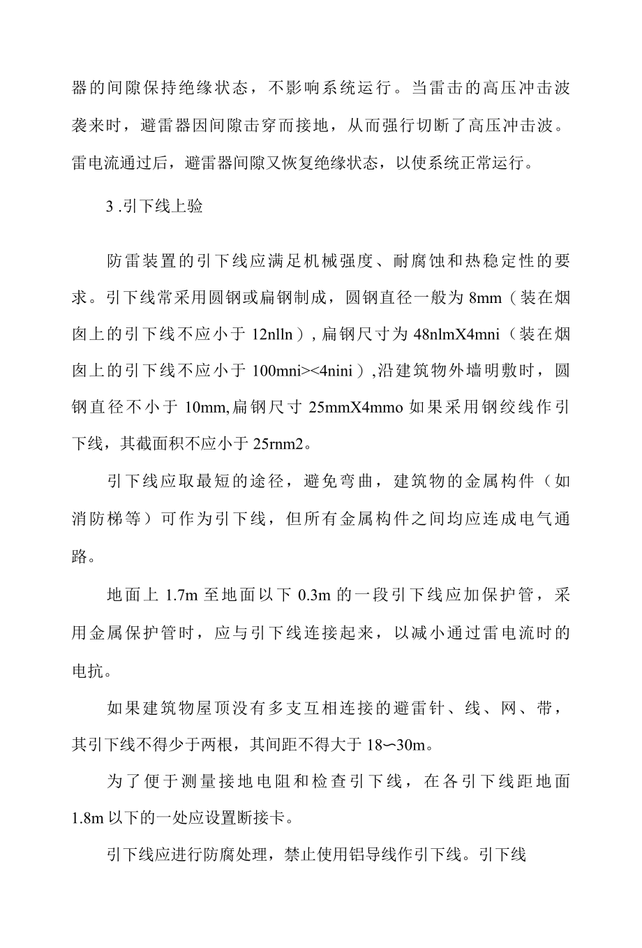 雷电的危害及防雷装置.docx_第3页