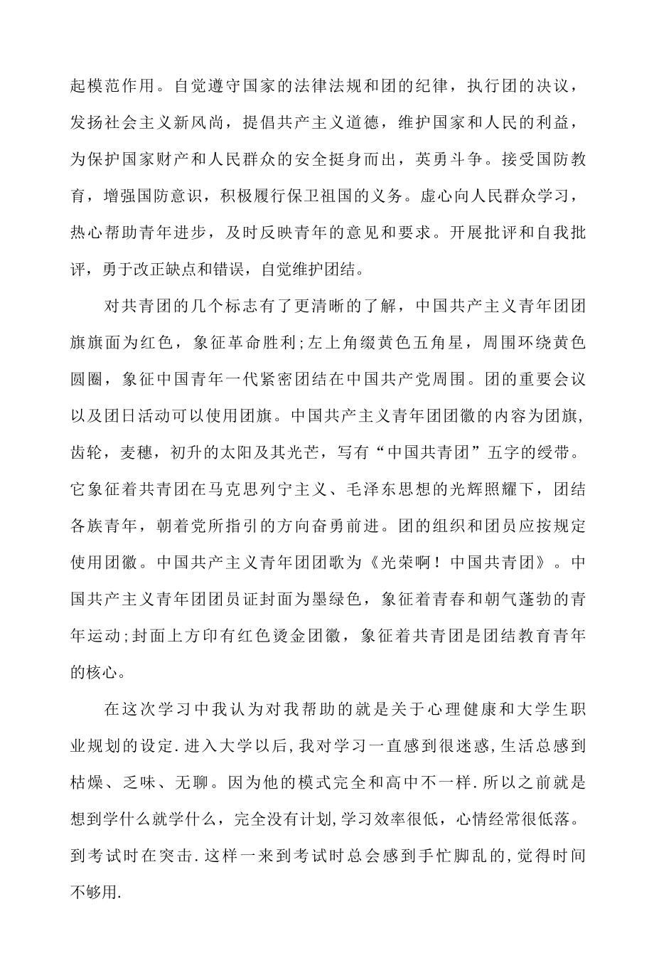 青年大学习网课学习心得启示精选8篇.docx_第2页