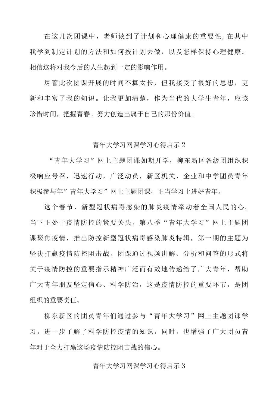 青年大学习网课学习心得启示精选8篇.docx_第3页