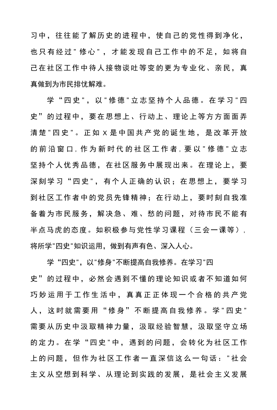 校园教师强化四个意识心得体会篇一.docx_第2页