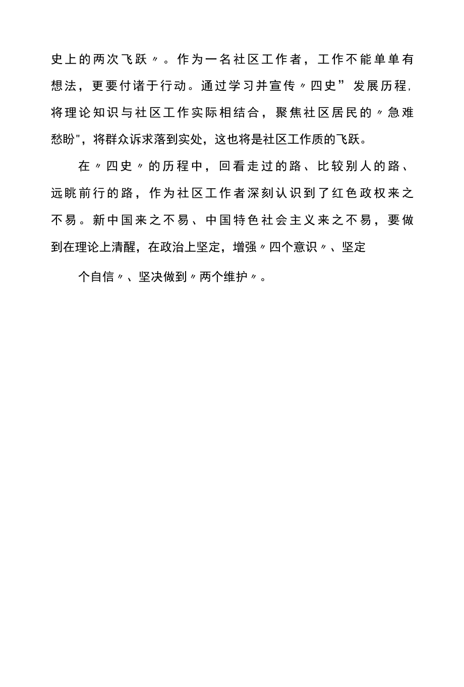 校园教师强化四个意识心得体会篇一.docx_第3页