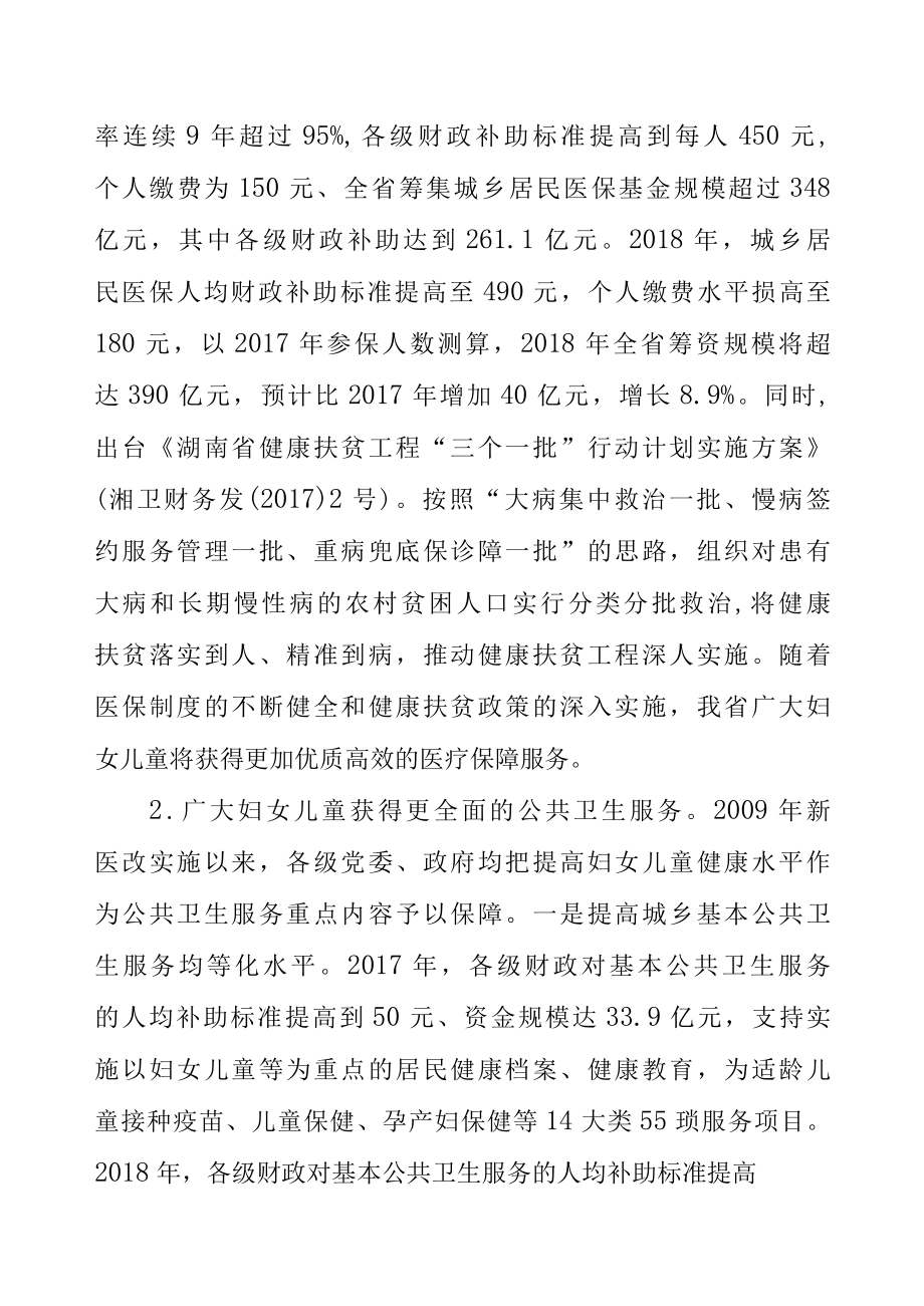 实施20162022年湖南省女儿童发展规划中期评估报告.docx_第2页