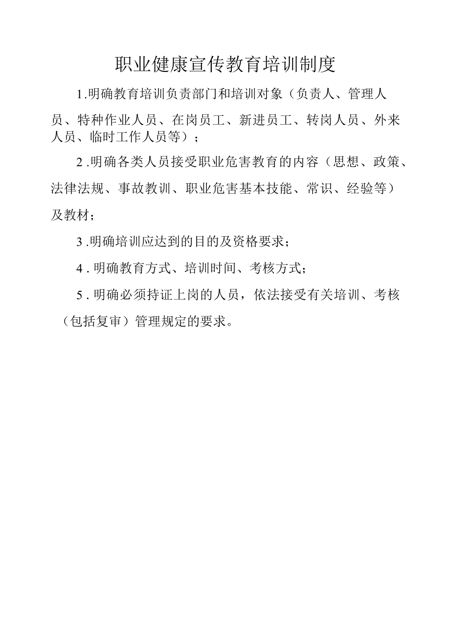 职业健康宣传教育培训制度.docx_第1页