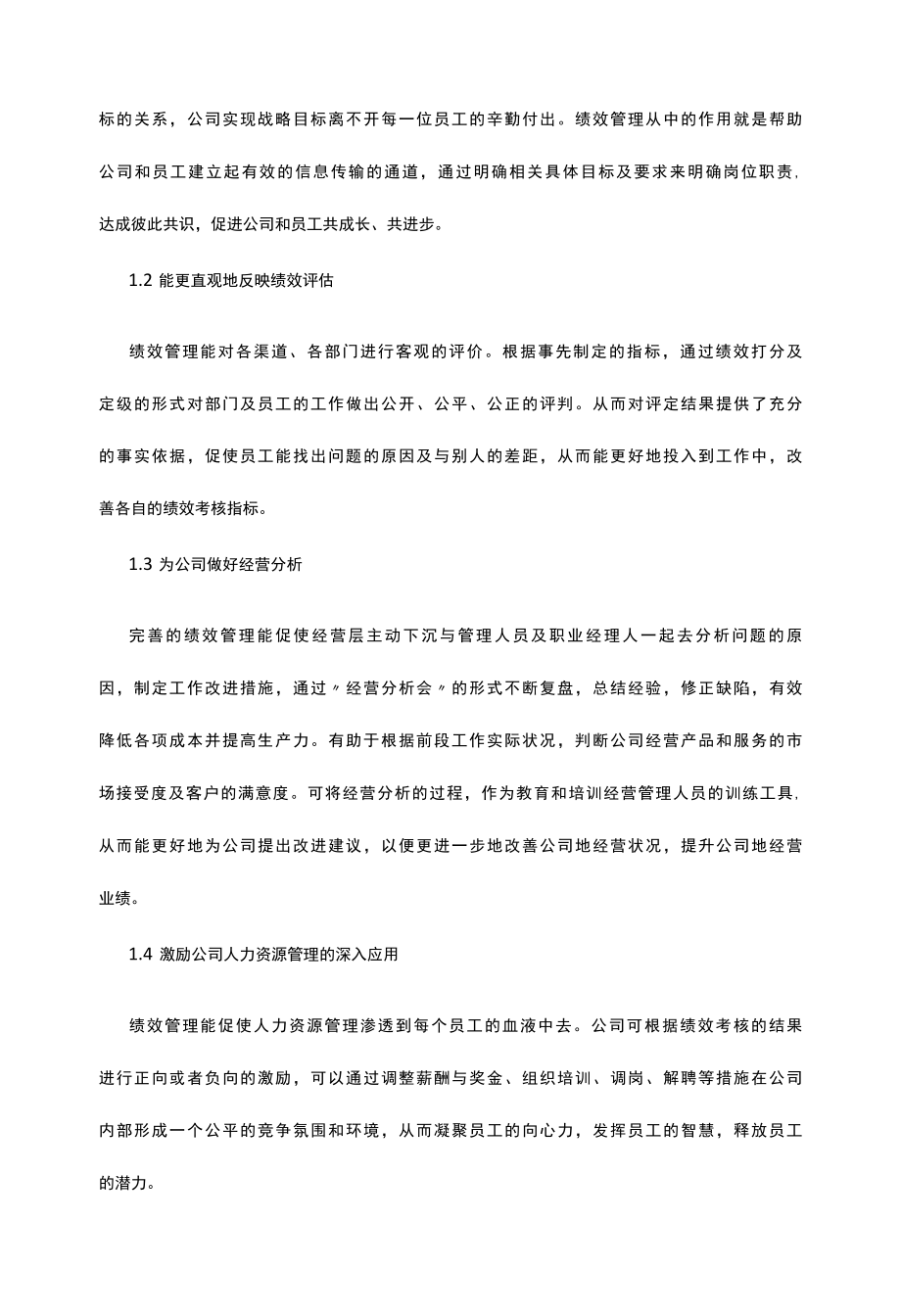 绩效管理在X保险公司中运用.docx_第2页