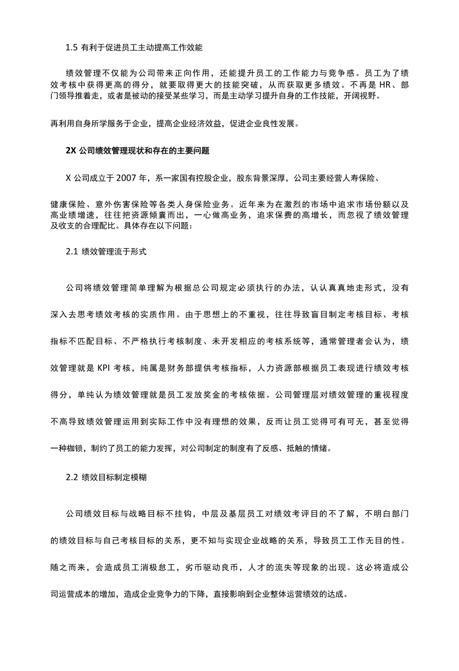 绩效管理在X保险公司中运用.docx_第3页