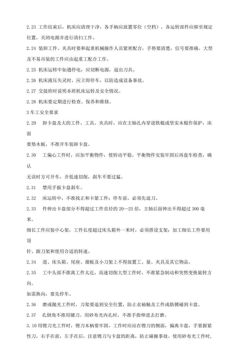 机械加工安全技术操作规程.docx_第3页