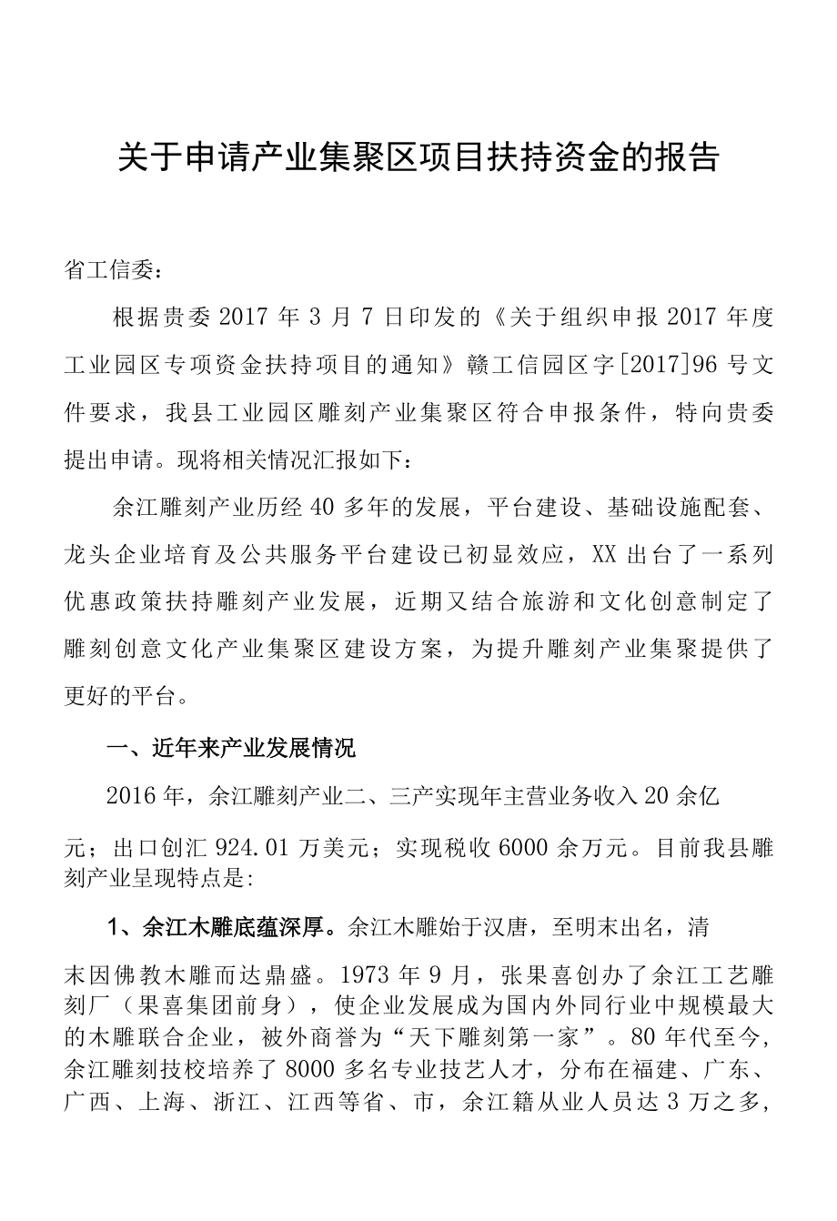 萍乡县雕刻创意文化区建设项目申报资料.docx_第2页