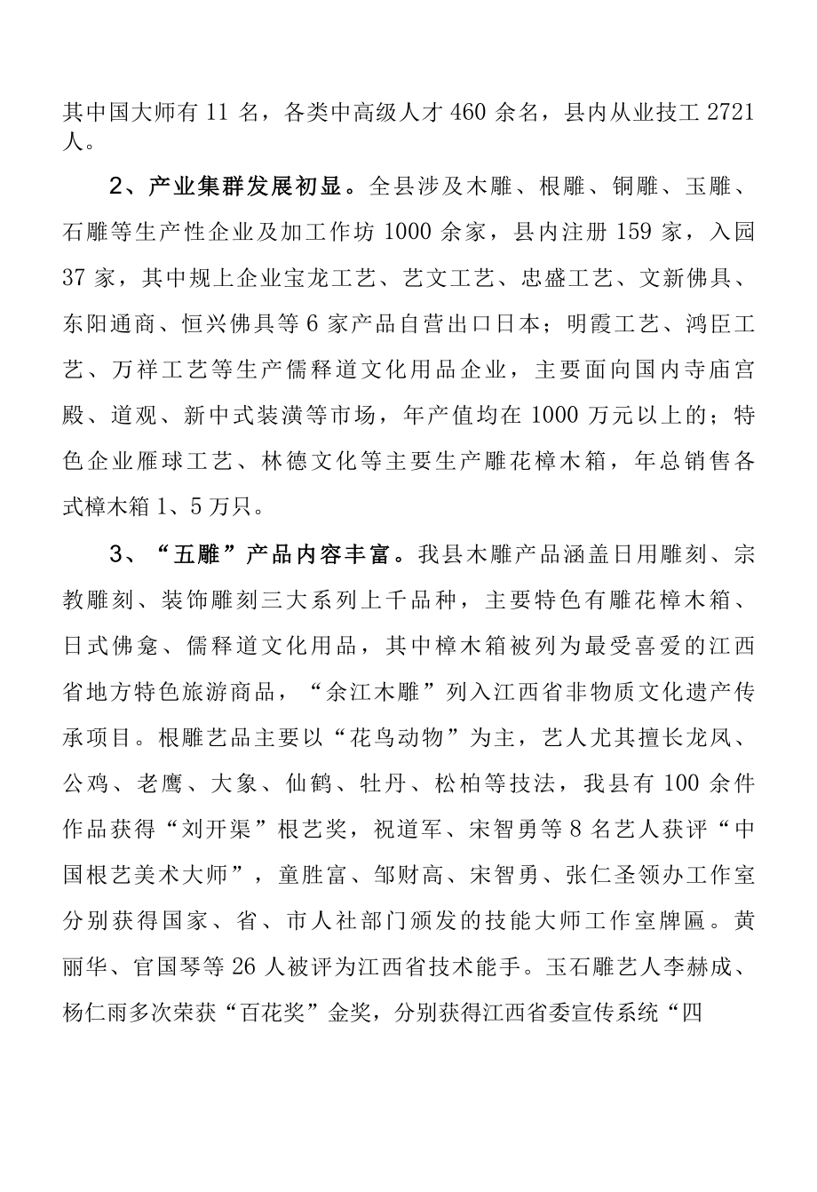 萍乡县雕刻创意文化区建设项目申报资料.docx_第3页