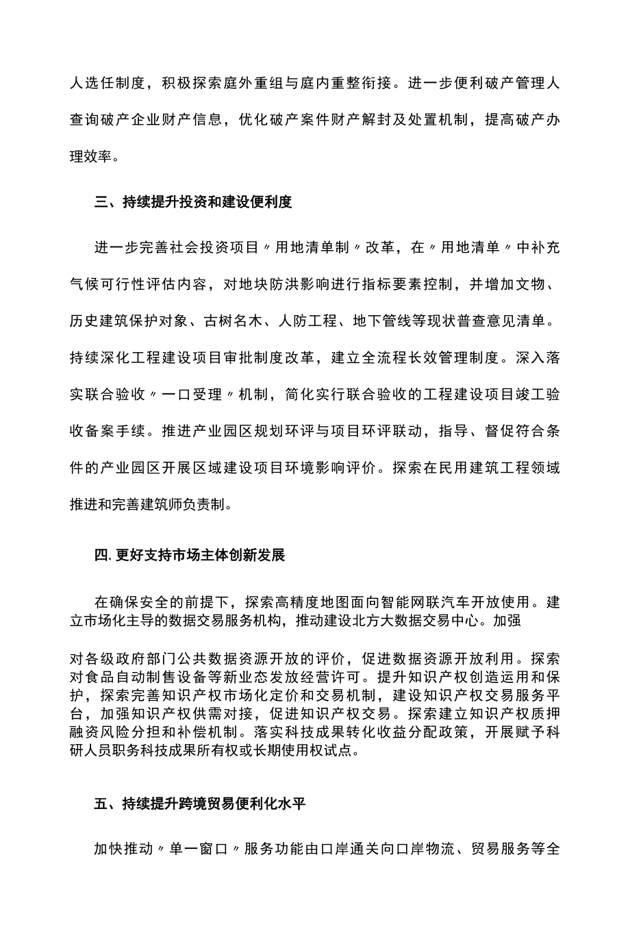 营商环境创新试点工作持续优化营商环境措施方案.docx_第2页