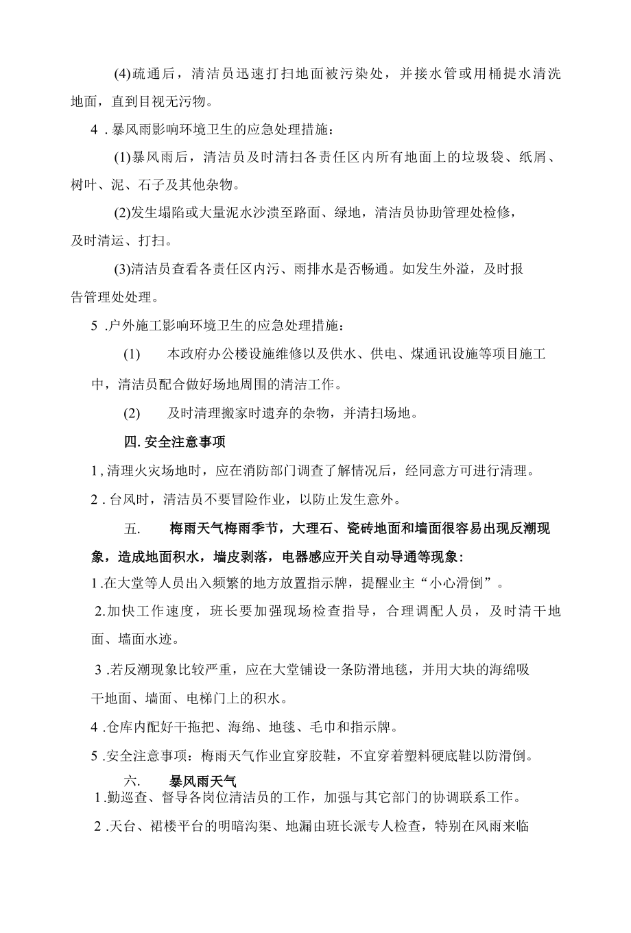 政府物业项目专用应急方案标书专用参参考借鉴范本.docx_第2页