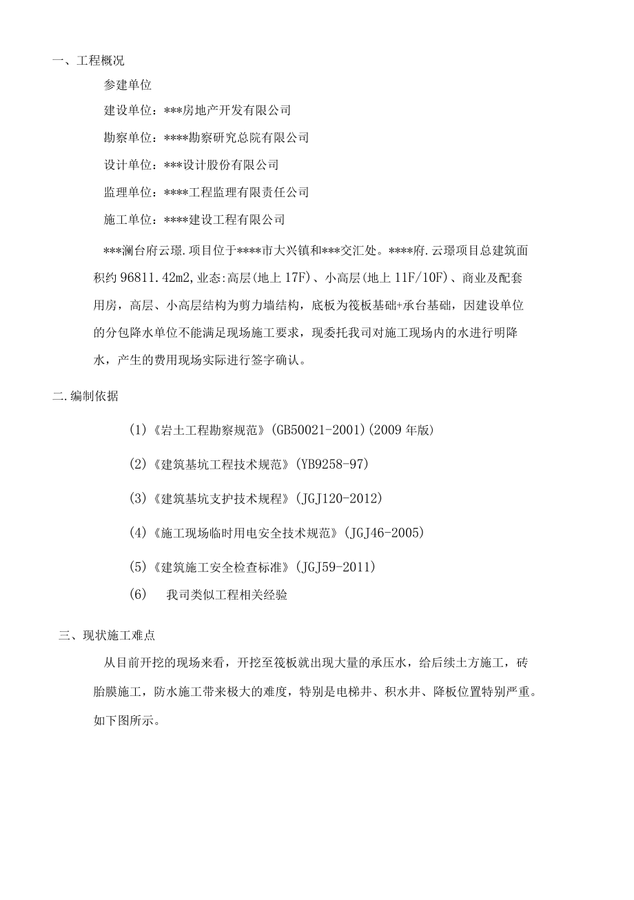 建筑施工降水方案.docx_第3页