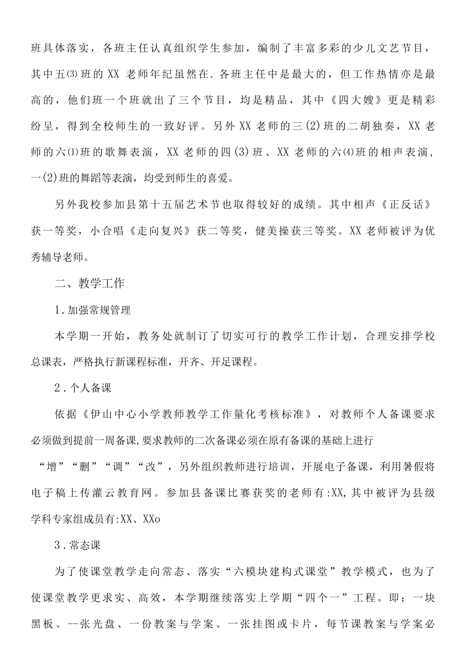 灌云教育网伊山中心小学工作总结.docx_第2页