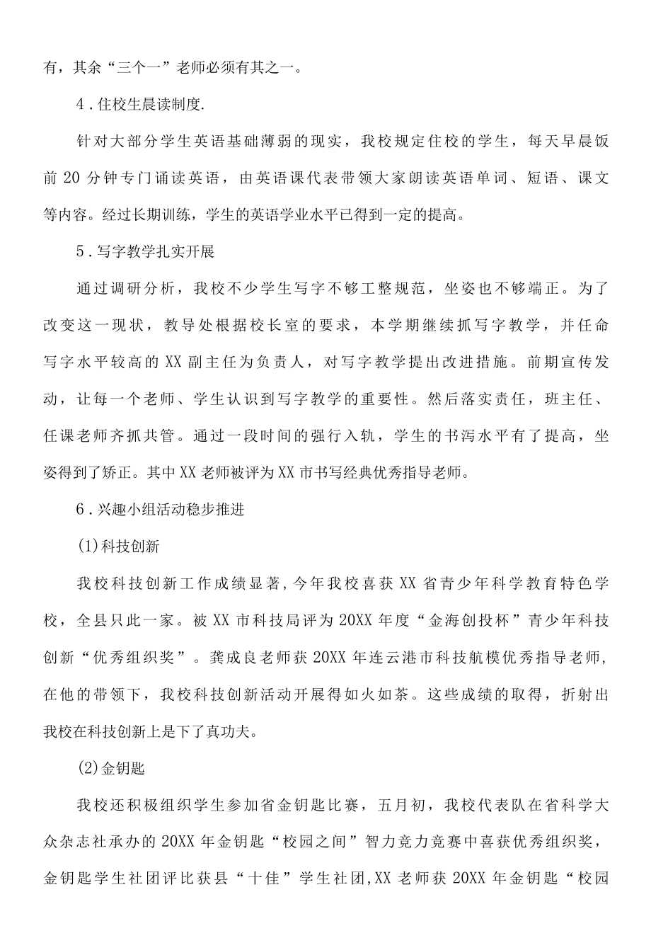 灌云教育网伊山中心小学工作总结.docx_第3页