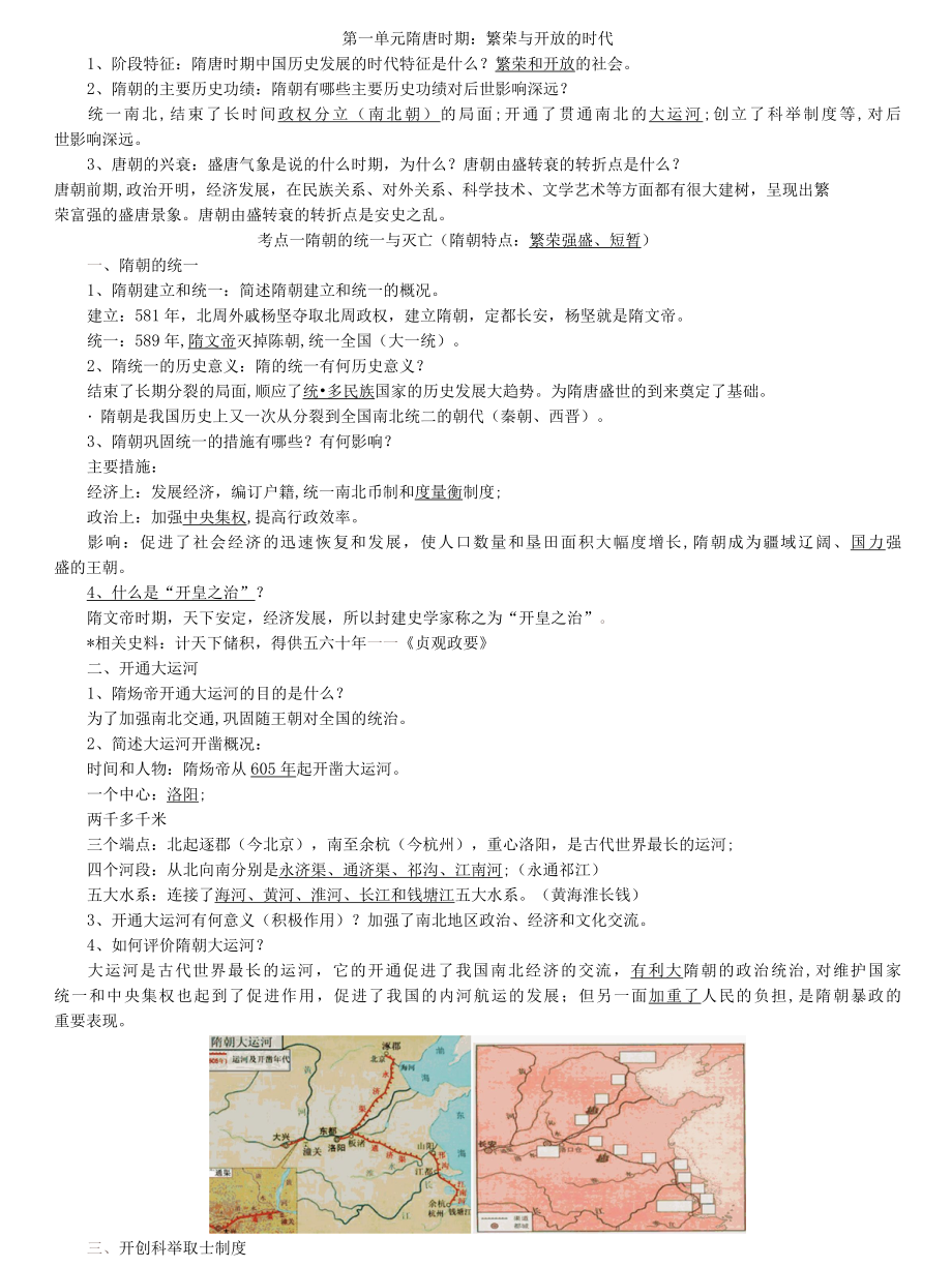 第一单元拓展提升.docx_第1页