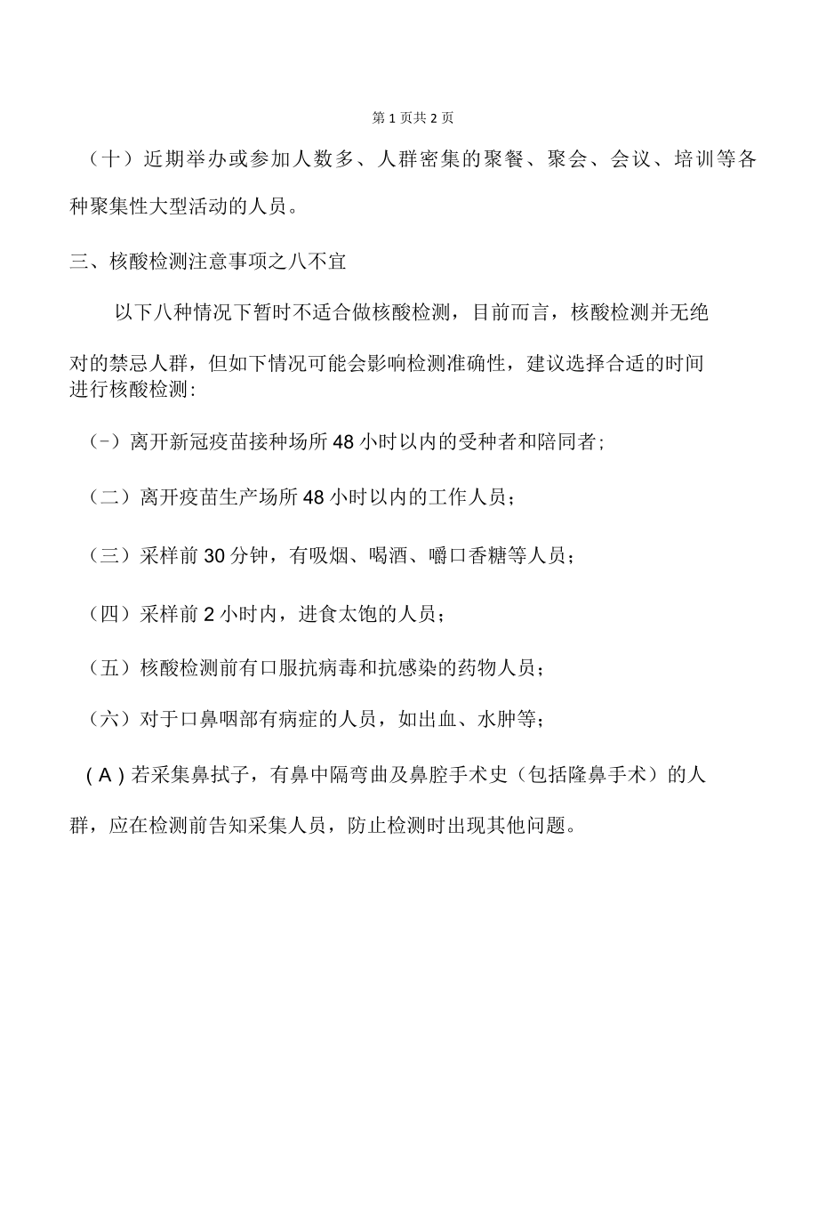 核酸检测注意事项之十宜八不宜.docx_第2页