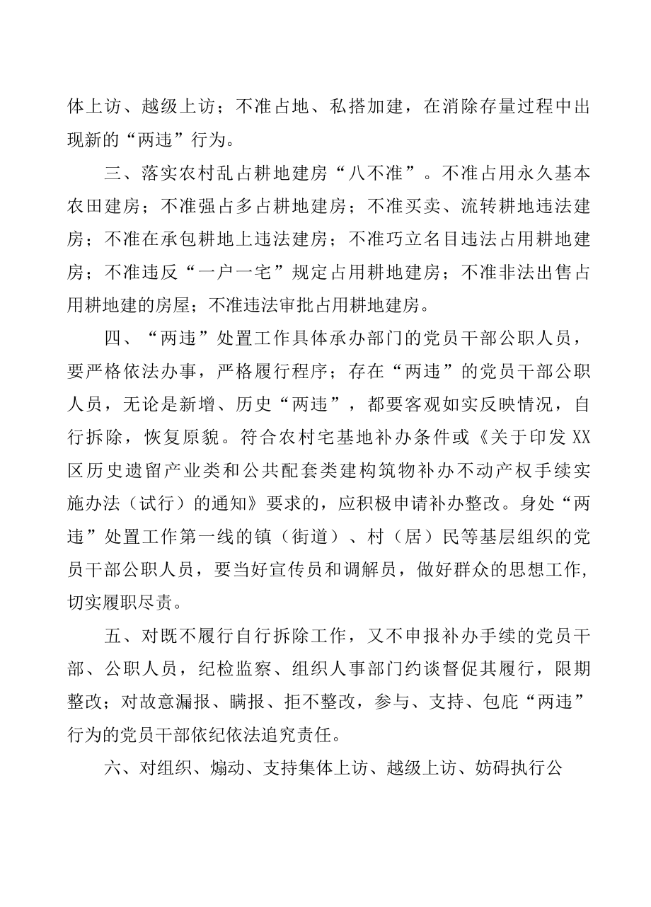 致全区党员干部、公职人员支持配合违法用地违法建设处置工作的一封信.docx_第2页