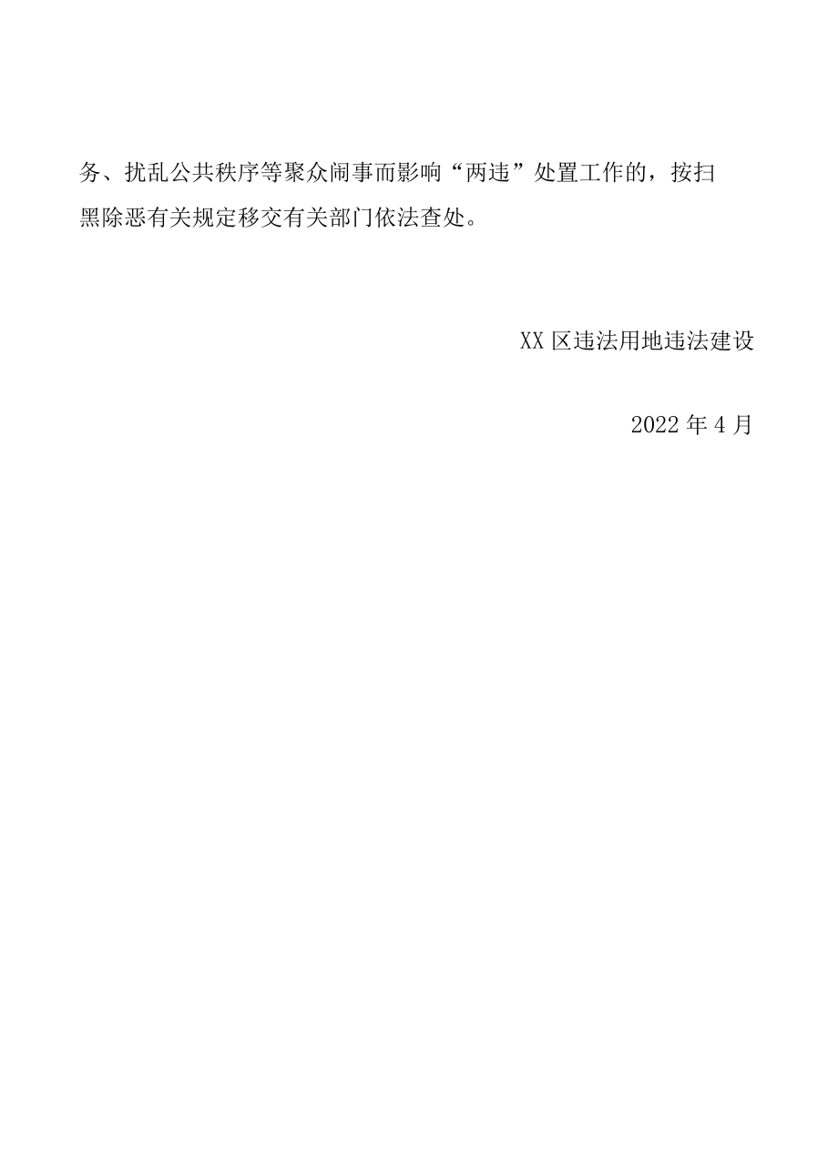 致全区党员干部、公职人员支持配合违法用地违法建设处置工作的一封信.docx_第3页