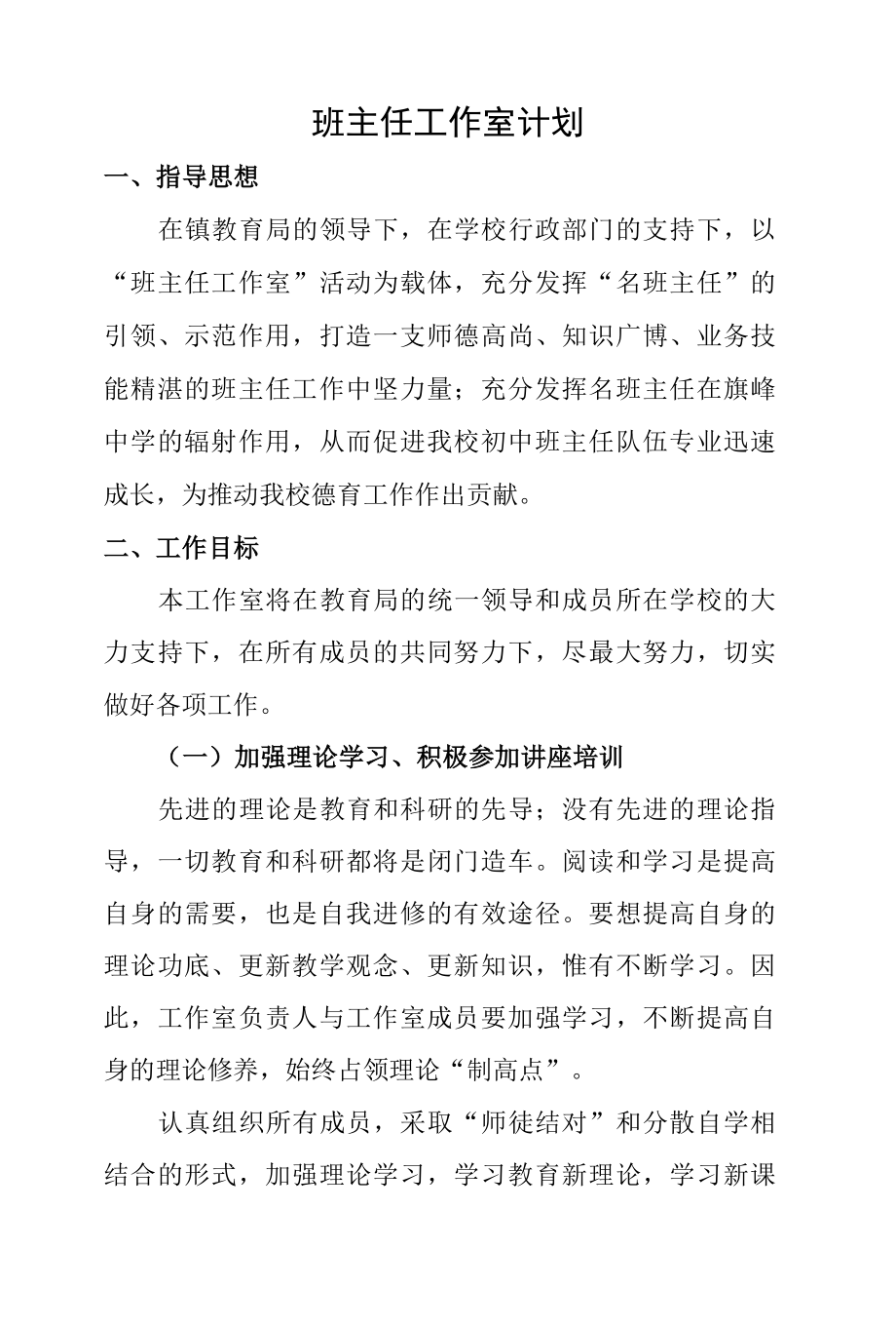 班主任工作室计划.docx_第1页