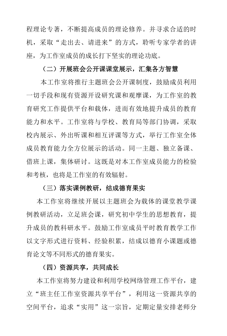 班主任工作室计划.docx_第2页