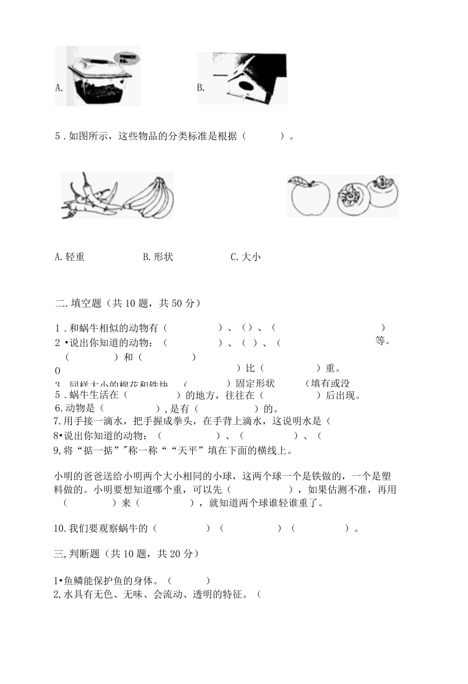 新教科版一年级下册科学期末测试卷附答案A卷002.docx_第2页