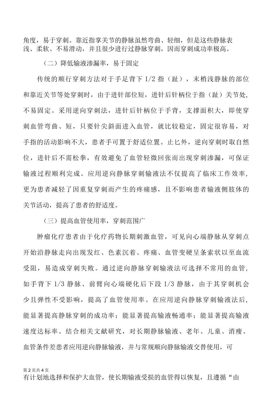 逆向穿刺的优点及注意事项.docx_第2页