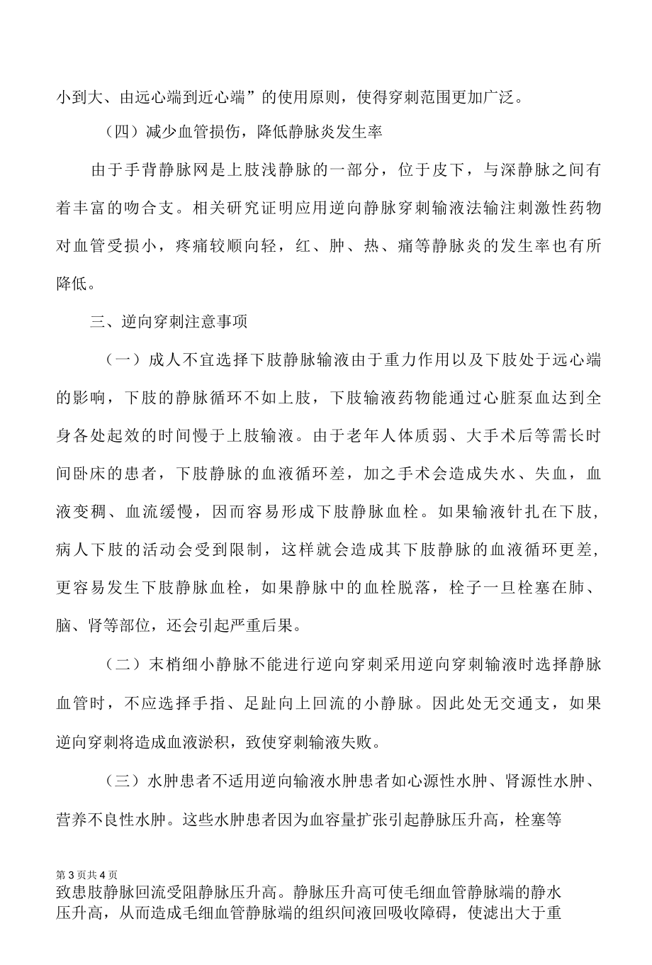 逆向穿刺的优点及注意事项.docx_第3页