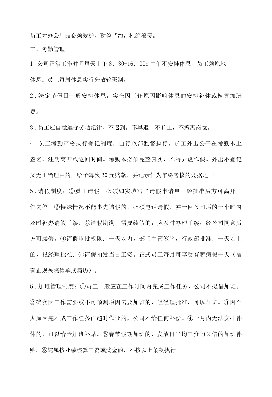 行政管理制度.docx_第2页