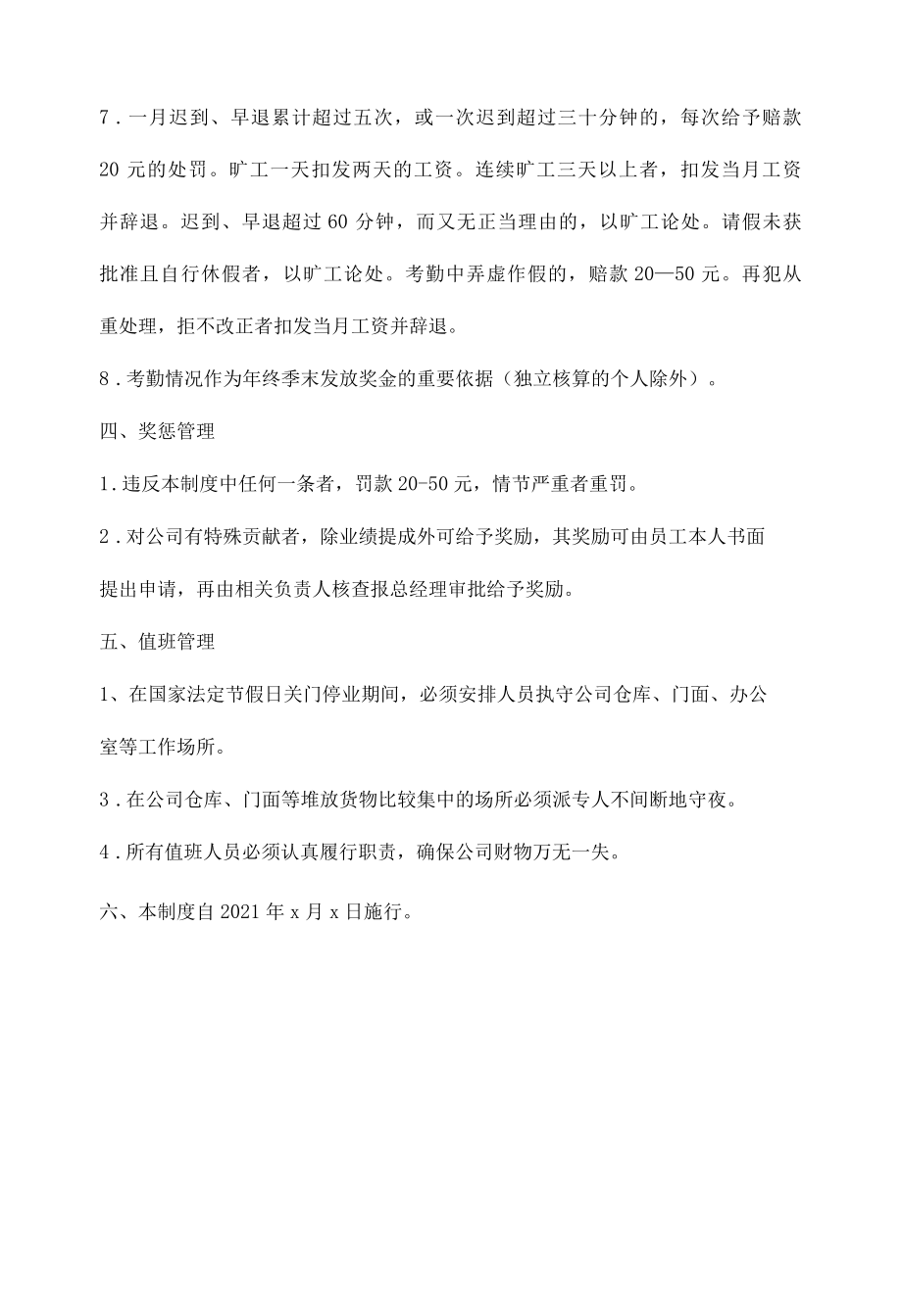 行政管理制度.docx_第3页