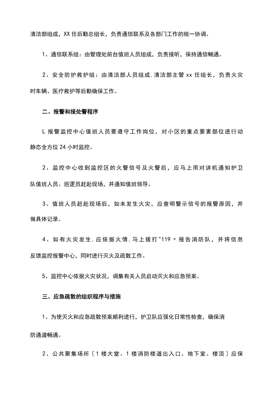 小区物业安全应急预案.docx_第3页