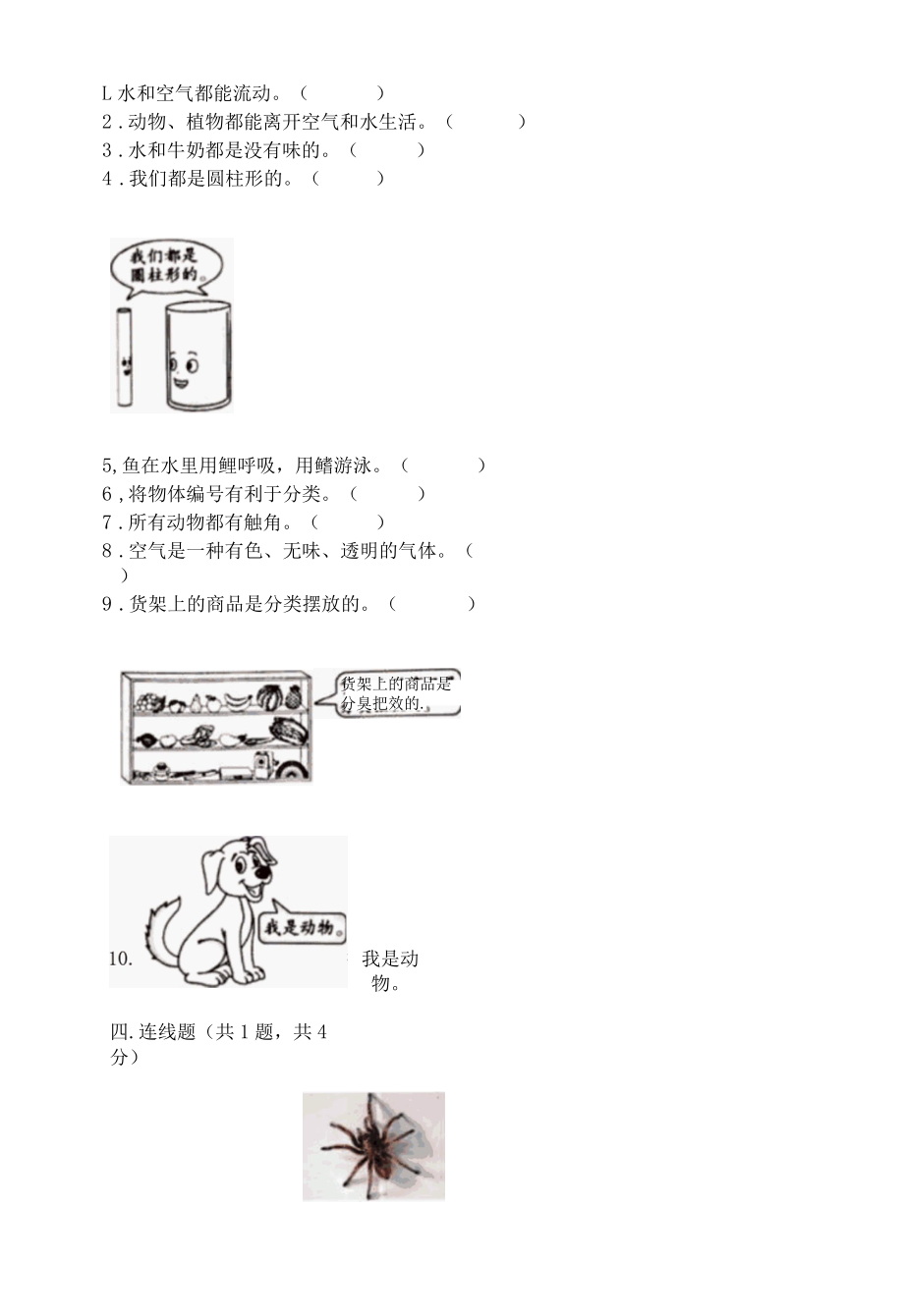 新教科版一年级下册科学期末测试卷附答案综合题002.docx_第3页