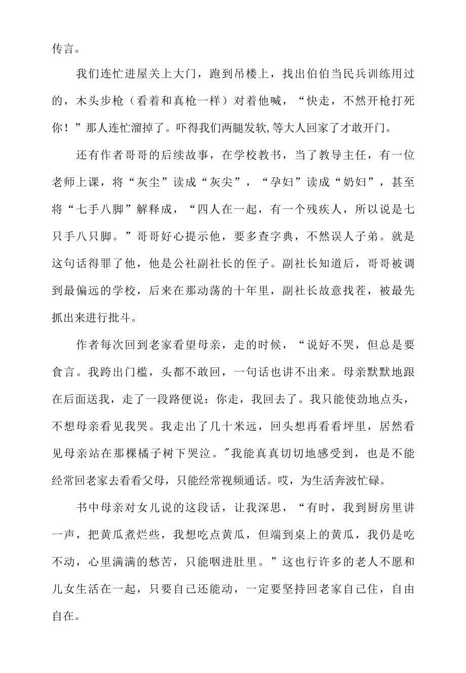 浮木读书笔记.docx_第2页