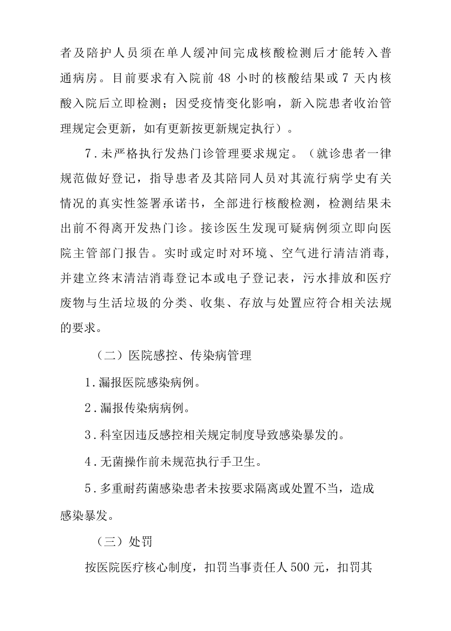 新冠肺炎常态化疫情防控和医院感控传染病管理核心制度.docx_第2页