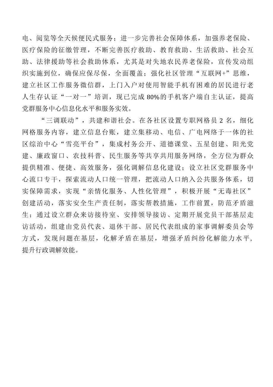 社区治理工作总结.docx_第2页