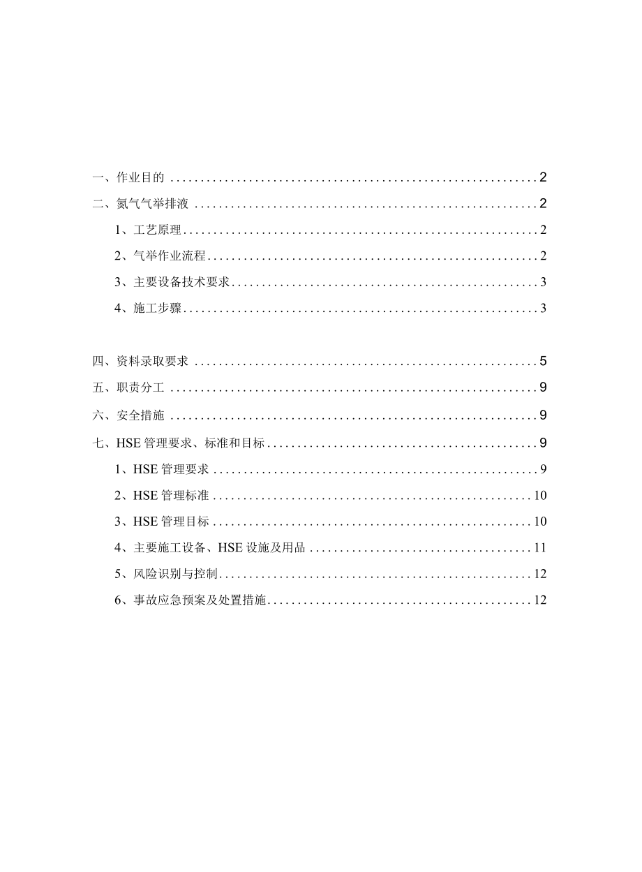 气井氮气气举排液施工方案.docx_第2页