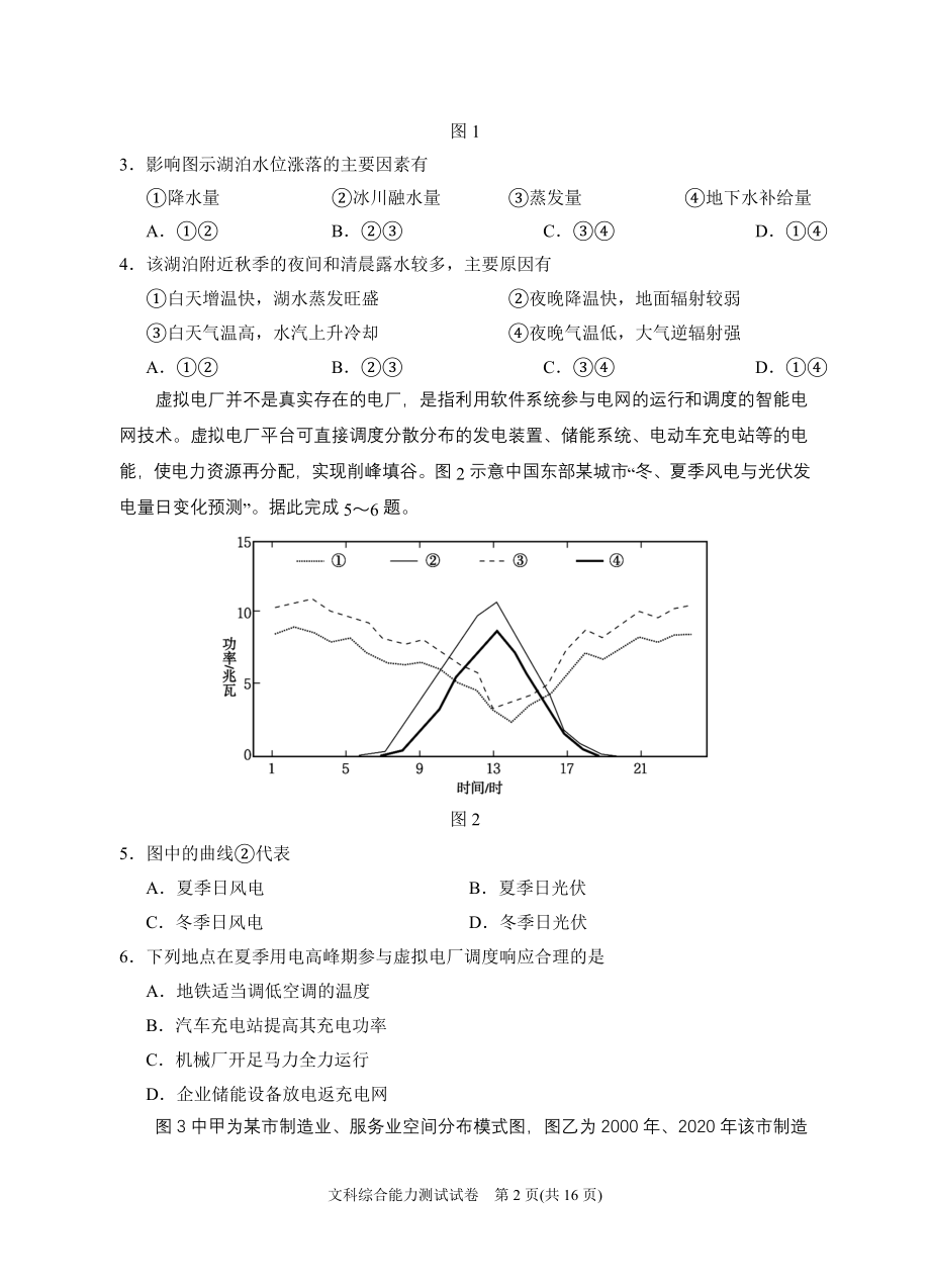 2023年银川一中二模-2023届二模文综试卷.doc_第2页